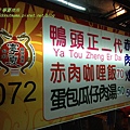 2012-10 寧夏夜市-9