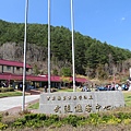 武陵遊客中心
