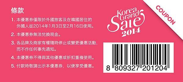 koreagrandsale_global_coupon