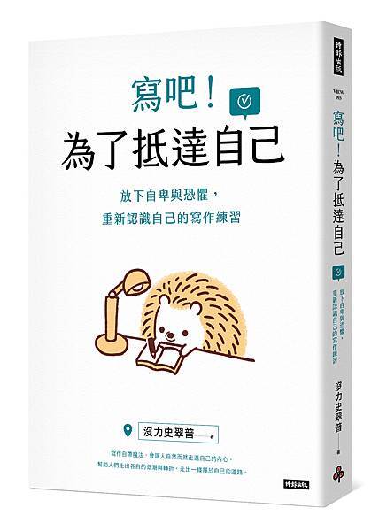 立體書封 為了抵達 b.jpg