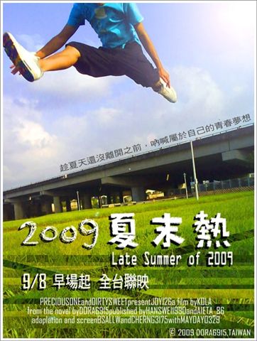 夏末熱.jpg 夏末熱.jpg