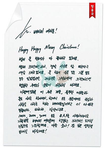 121224 B.A.P - 官咖 Christmas Messages 6P-bang