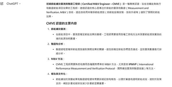 初級節能績效量測與驗證工程師考試