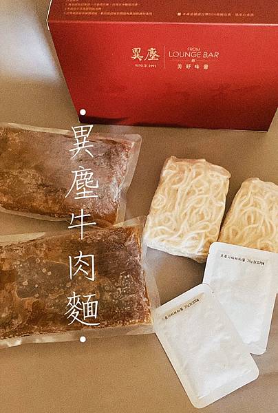 <掌櫃愛分享>異塵牛肉麵食用心得｜一口接一口停不下來的好味道