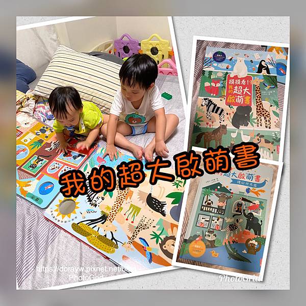 我的超大啟萌書_200803_4