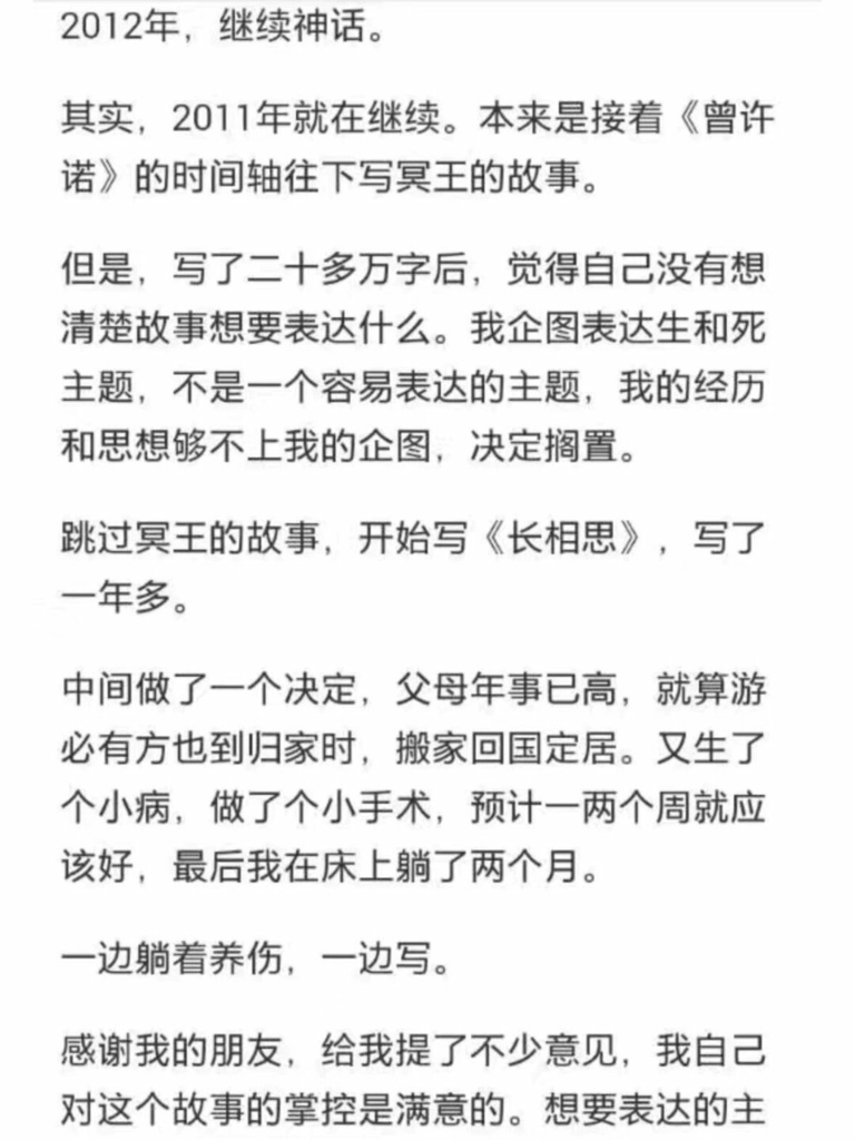 桐華某篇採訪