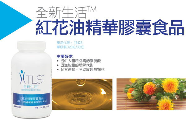 輕盈窈窕全新生活 紅花油精華膠囊食品 薰姐的生活點滴分享 痞客邦