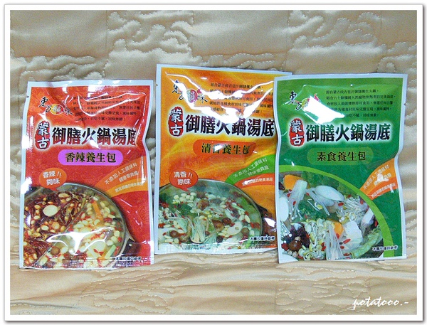 蒙古火鍋包1.jpg 蒙古火鍋包1.jpg