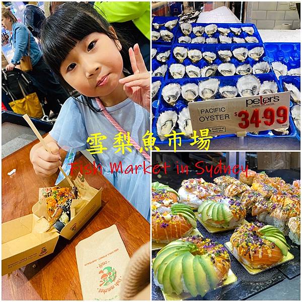 【澳洲 Day 8-2】Sydney Fish Market