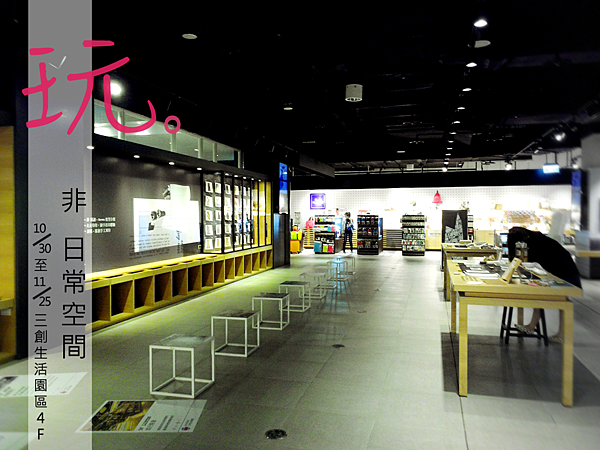 【台北市中正區】非日常空間 This page 品牌展 ♥ 三創生活園區 4F ♥ (1).png 【台北市中正區】非日常空間 This page 品牌展 ♥ 三創生活園區 4F ♥ (1).png