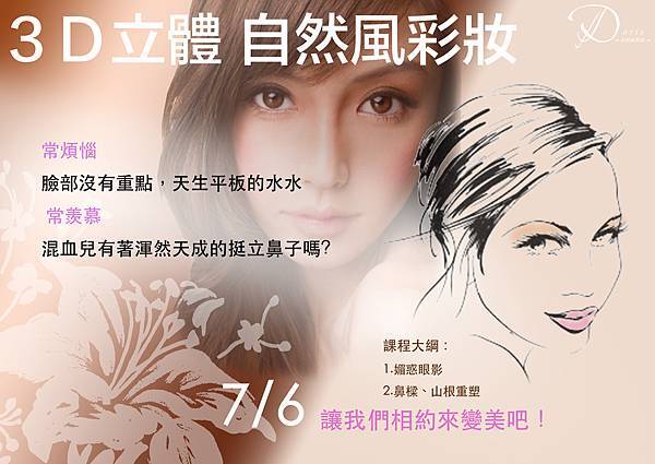 3D立體彩妝.jpg
