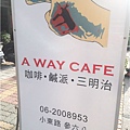 2014-06-21AWAY010-招牌.jpg