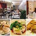 胡舍麵店-00.jpg