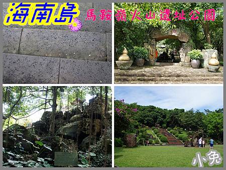 馬鞍嶺火山遺址公園