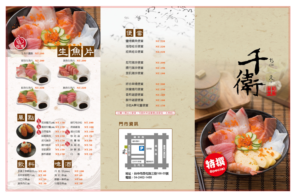 千衛MENU(正)2014