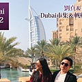 Dubai-Day2封面.jpg