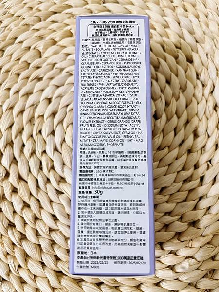 10skin 鑽石光唯臻煥彩修護霜~ #日本居家藻針水光護理 試用