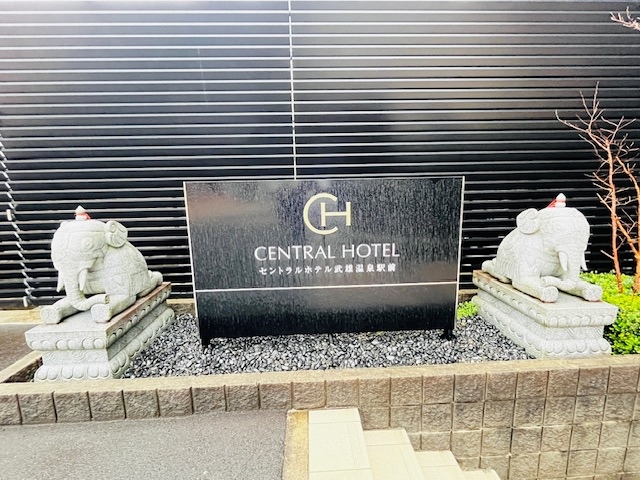 2024日本佐賀住宿~武雄中央酒店 (Central Hot 2024日本佐賀住宿~武雄中央酒店 (Central Hot