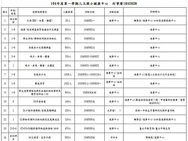 104行事曆