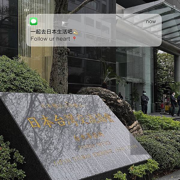 日本 打工度假2023/2024 簽證申請 流程分享 日本打