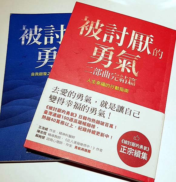 被討厭的勇氣 被討厭的勇氣