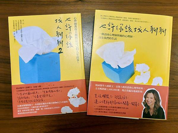 微笑閱讀：《也許你該找人聊聊 1&2》6(END)—做出實際