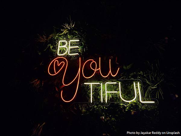 乖寶寶症候群的核心課題：如何擁抱真實