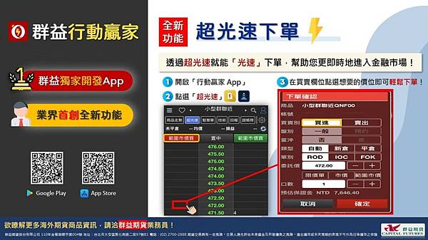 【期貨下單】2023期貨投資必備！群益期貨 行動贏家App 