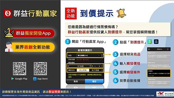 【期貨下單】2023期貨投資必備！群益期貨 行動贏家App 