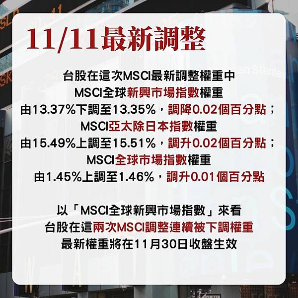 【筆記】MSCI指數是什麼？ 即將到來的MSCI季度調整與台