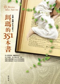 珥瑪的351本書.jpg