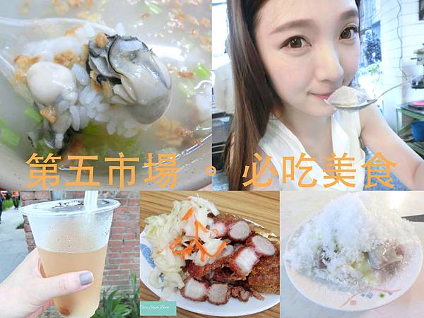 台中第五市場必吃!蚵仔粥。港伯梅仔冰。樂群冷凍芋。倔強朵力。朵力。doristylebook 台中第五市場必吃!蚵仔粥。港伯梅仔冰。樂群冷凍芋。倔強朵力。朵力。doristylebook