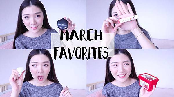 三月愛用品。2016。march favorites