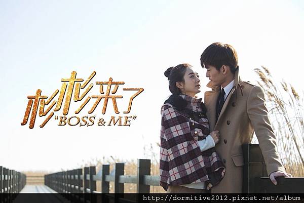 杉杉來了Boss%26;Me.jpg 杉杉來了Boss%26;Me.jpg