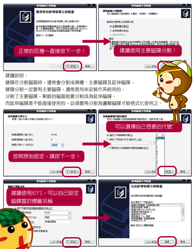 磁碟分割教學06