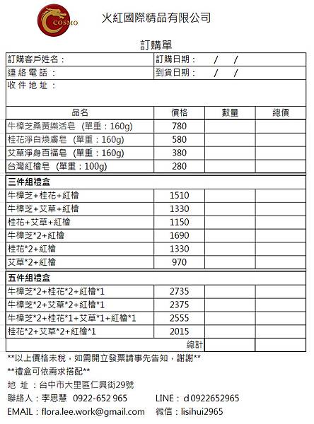 訂購單價位表