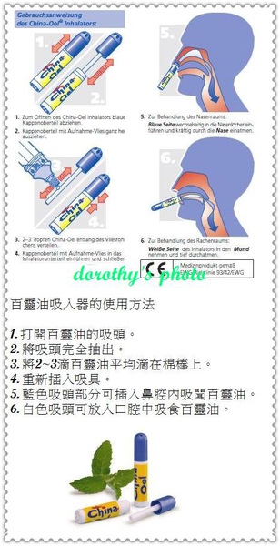 china oel德國百靈油2(dorothy).jpg