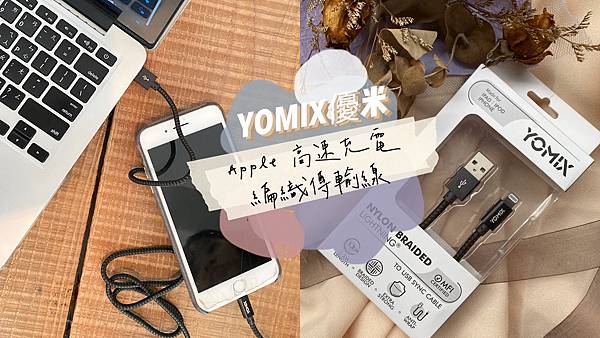 YOMIX優迷