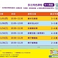 11月份-多元特色課程總表