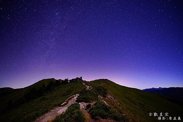 石門山星星