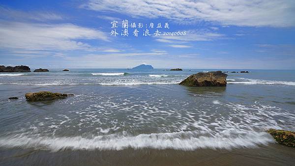 宜蘭外澳沙灘海浪