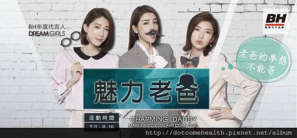 BH歡慶父親節特價優惠大放送 BH歡慶父親節特價優惠大放送