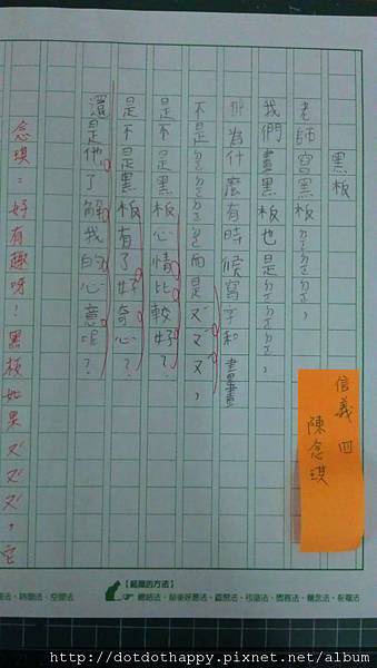 黑板 信義國小 四年級 陳念琪