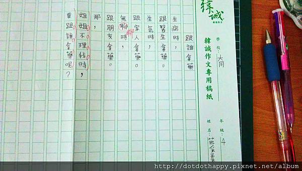 跟誰拿藥 大同國小 四年級 莊采柔