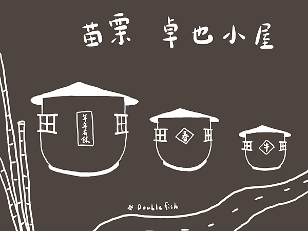 卓也小屋封面.png