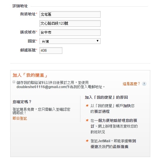 廉價航空機票怎麼買