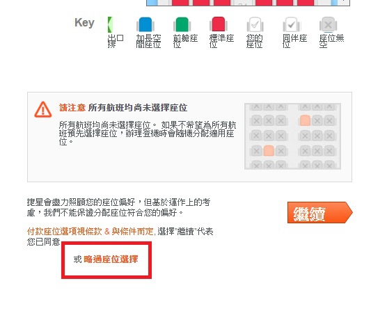 廉價航空機票怎麼買