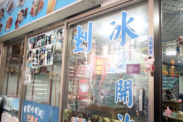 小琉球海之家冰店