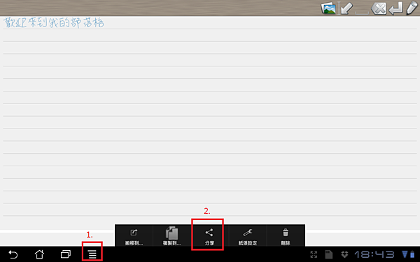 你也可以這樣玩asus Tf101變型平板 螢幕截圖 隨身筆記 Evernote雲端筆記 New Life New Advance 痞客邦