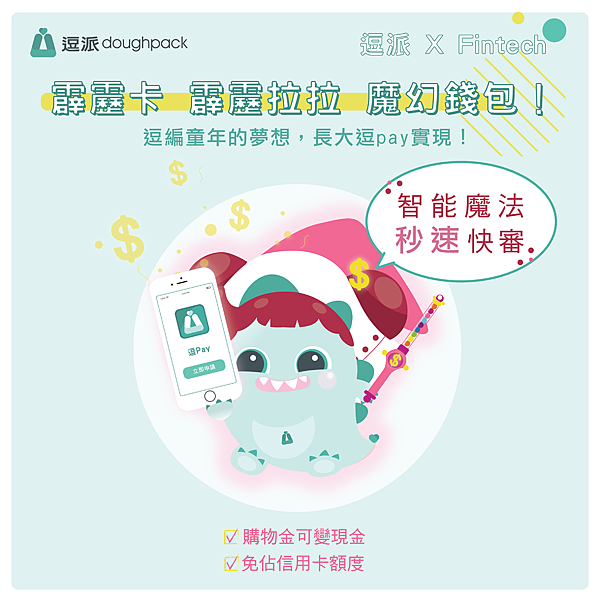 逗PAY 逗PAY